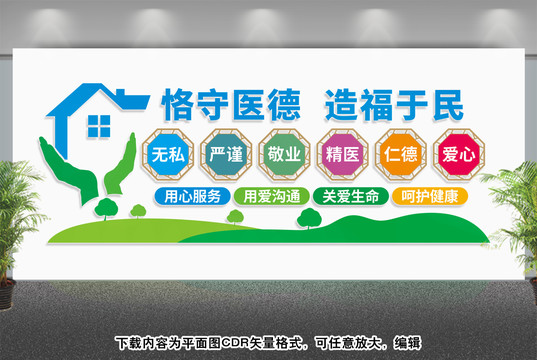 醫(yī)院文化墻
