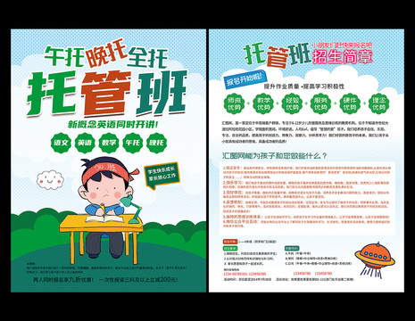 托管班輔導(dǎo)班招生宣傳單