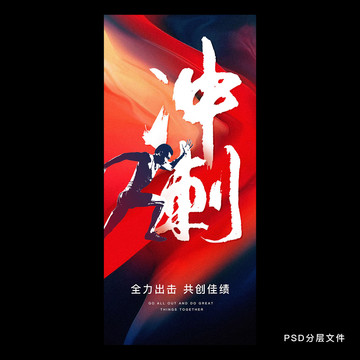 沖刺加油
