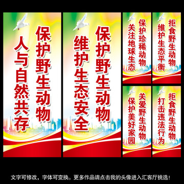 保護(hù)野生動(dòng)物宣傳標(biāo)語