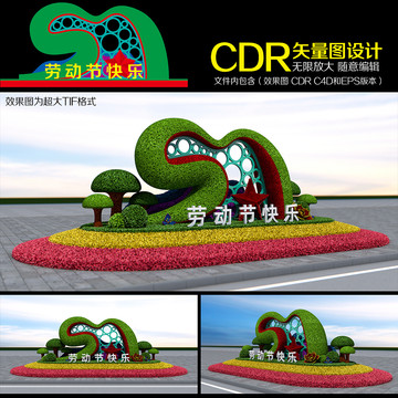 五一勞動(dòng)節(jié)花壇