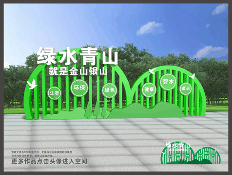 綠水青山雕塑