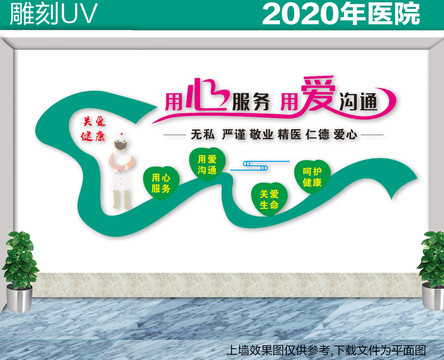 醫(yī)院文化墻