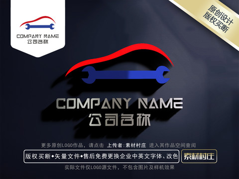 汽車維修標(biāo)志改裝logo