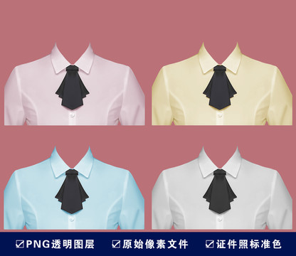 證件照人像換裝透明圖層領(lǐng)結(jié)襯衣