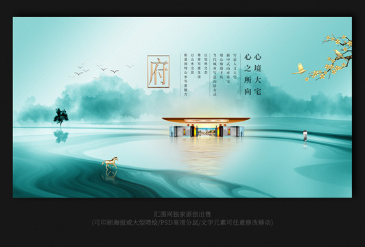 高端水墨地產(chǎn)海報方案