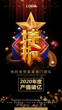 喜報(bào)