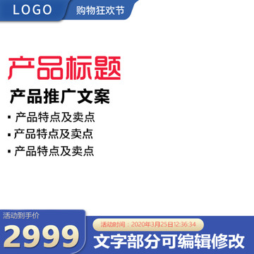 產(chǎn)品主圖設(shè)計(jì)