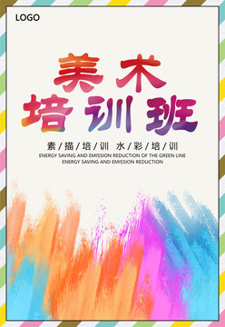 美術(shù)培訓(xùn)班