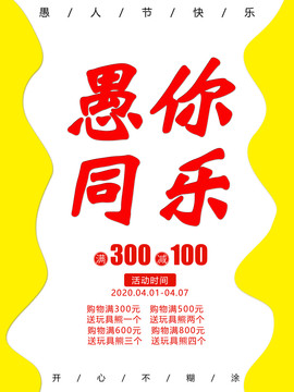 愚人節(jié)