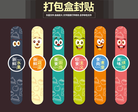 外賣打包盒封貼