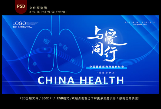 藍色醫(yī)療會議