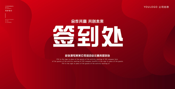 簽到處