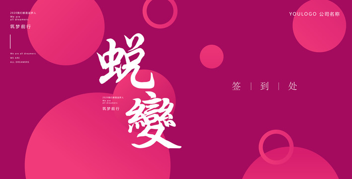 簽到處