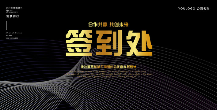 簽到處