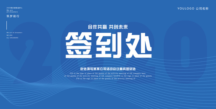簽到處