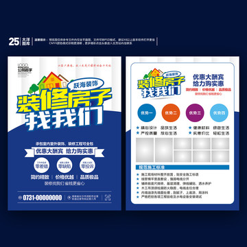 裝修宣傳單