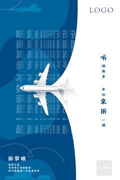 游學(xué)飛機(jī)旅游出國(guó)學(xué)習(xí)