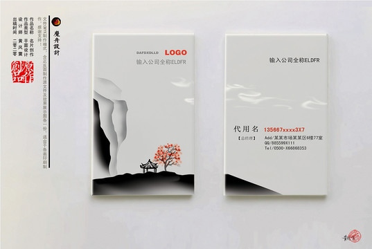 中國(guó)風(fēng)名片