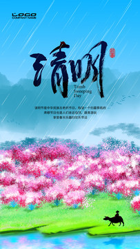 清明节