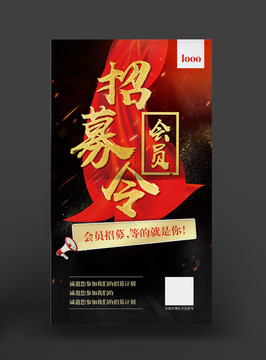 會員招募計(jì)劃