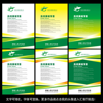 綠色企業(yè)制度展板背景