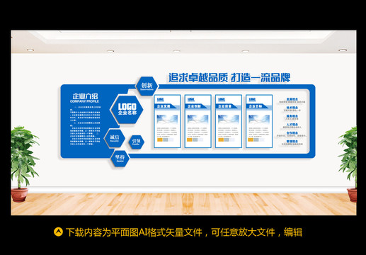 企業(yè)文化墻