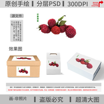 手繪樹莓