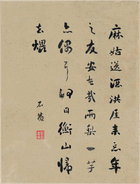 惲南田字畫(huà)
