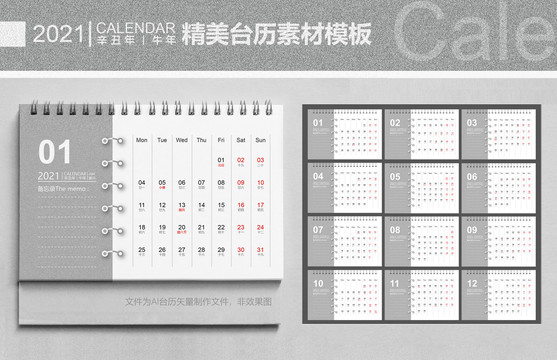2021臺歷