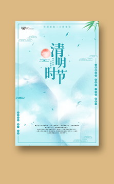 清明節(jié)