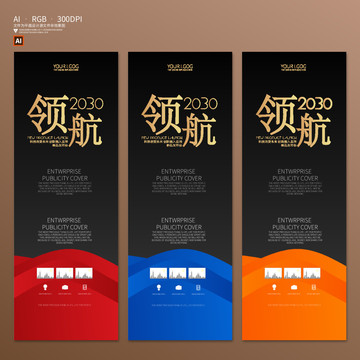 企業(yè)X展架背景設(shè)計(jì)