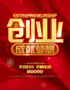 創(chuàng)業(yè)