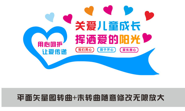 關(guān)愛(ài)兒童成長(zhǎng)