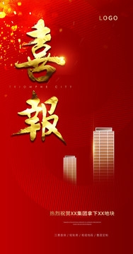 喜報