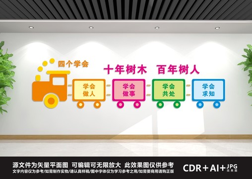 校園文化墻