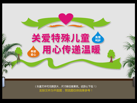 關(guān)愛特殊兒童