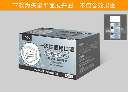 一次性口罩包裝設計
