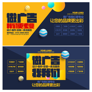廣告公司海報