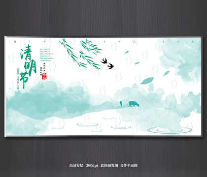 清明節(jié)