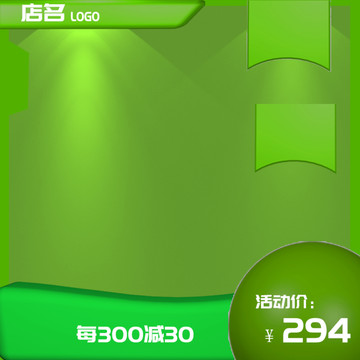 主圖模板