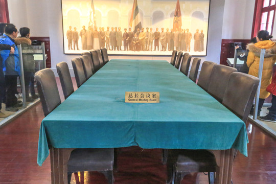 江苏南京总统府总长会议室