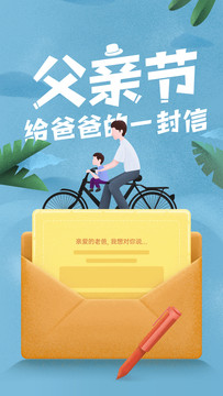 父親節(jié)插畫海報