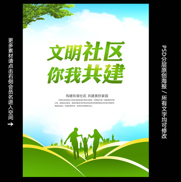 文明社區(qū)