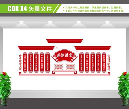 道德講堂