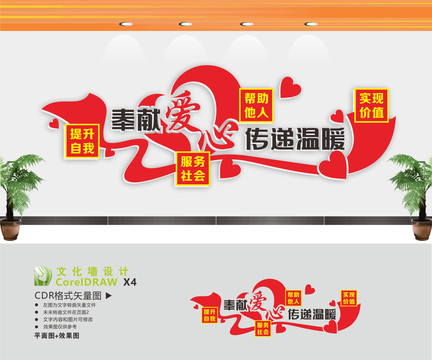 志愿者文化背景墻