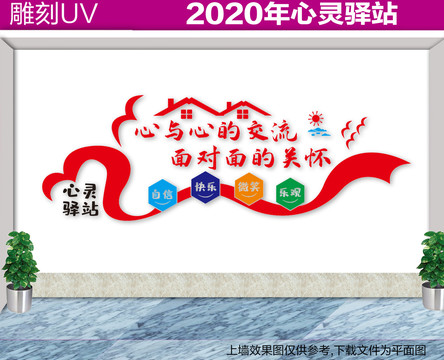 心靈驛站