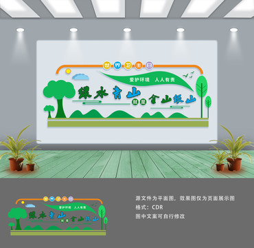 保護(hù)環(huán)境衛(wèi)生口號文化墻