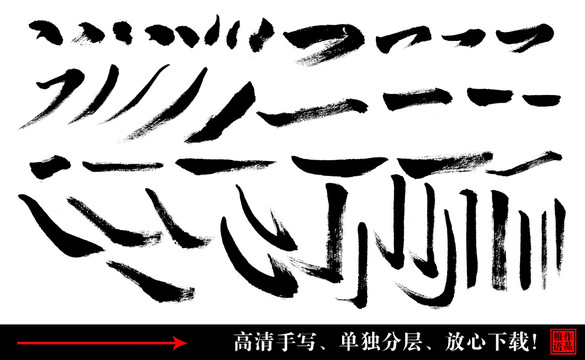 毛筆筆畫