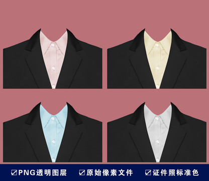 證件照人像換裝透明圖層窄領(lǐng)西裝